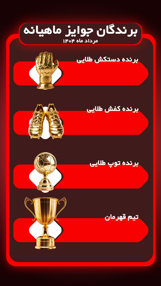 مرداد 1404